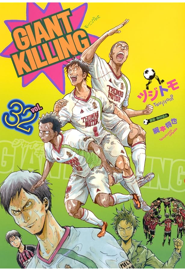 GIANT KILLING(31) (モーニングKC) | ツジトモ, 綱本 将也, 綱本 将也