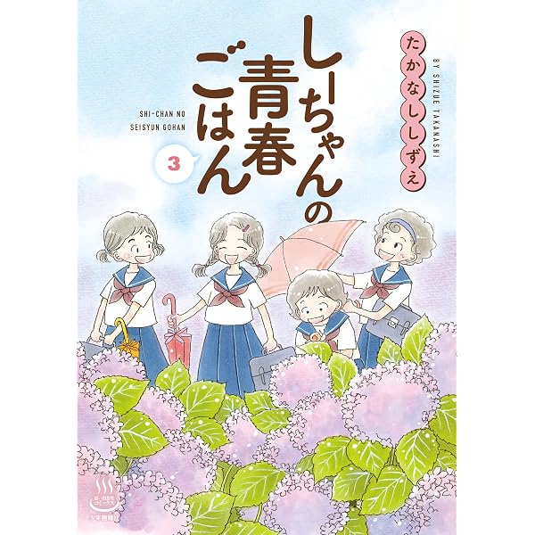 Amazon.co.jp: しーちゃんのそれから (ねこぱんちコミックス) eBook