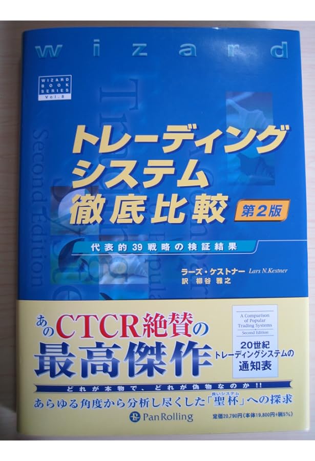 Amazon.co.jp: 売買システム入門 － 日本初！これが「
