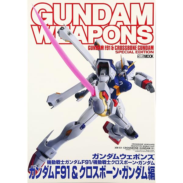 ホビージャパンエクストラ 特集:機動戦士クロスボーン・ガンダム