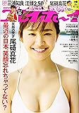 週刊プレイボーイ 2020年 3/9 号 [雑誌]
