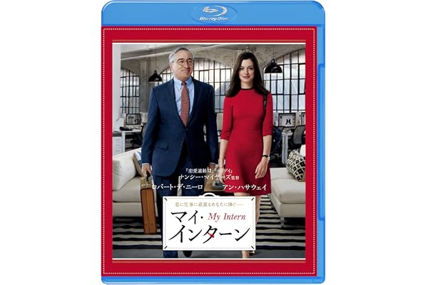 マイ・インターン [Blu-ray]