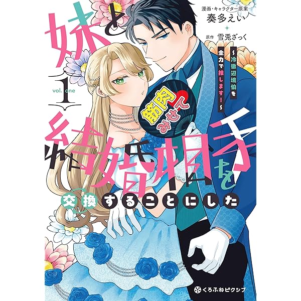 Amazon.co.jp: 雨の皇子と花の贄 1 (花とゆめコミックス