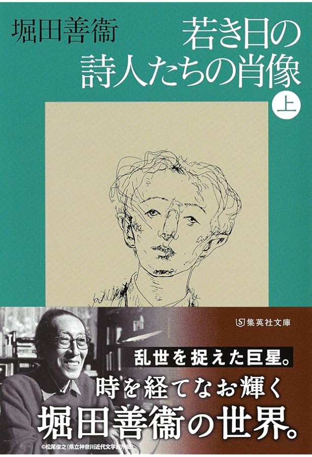堀田善衞を読む 世界を知り抜くための羅針盤 (集英社新書) | 池澤 夏樹