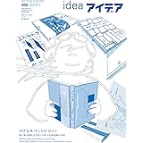 アイデア No.402 2023年 7月号［雑誌］
