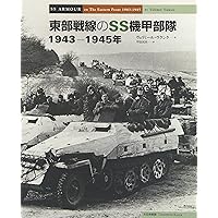 ヒットラー・ユーゲント SS第12戦車師団史 上下２冊セット ヒットラ-・ユ-ゲント: SS第12戦車師団史 (下) | フーベアト