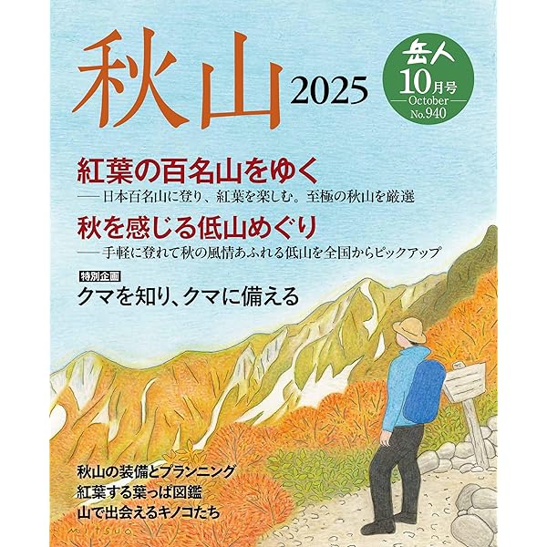岳人 2023年 12 月号 No.918 | 岳人編集部 |本 | 通販 | Amazon