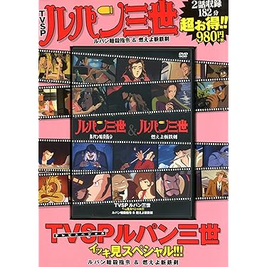 [入手困難]ルパン三世 イッキ見スペシャル!!! DVD10巻セット ルパン三世 イッキ見スペシャル DVD 10本 まとめ売り - メルカリ