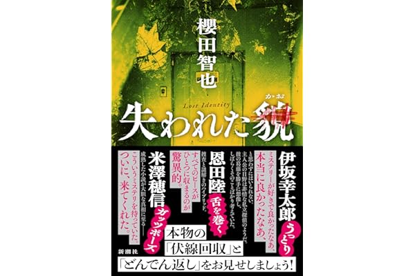 失われた貌