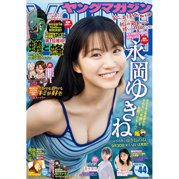 Amazon.co.jp: ヤングマガジン 2026年35号 [2026年7月27日発売] [雑誌