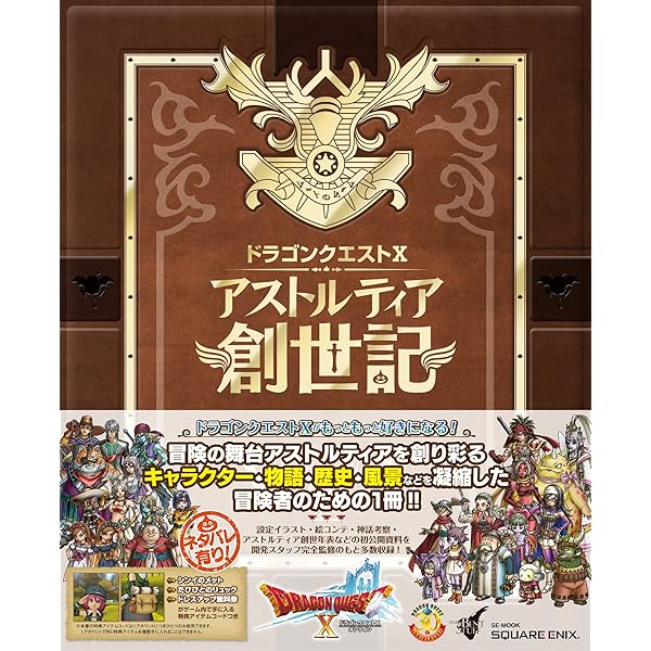 ドラゴンクエストX みちくさ冒険ガイド (冒険者おうえんシリーズ