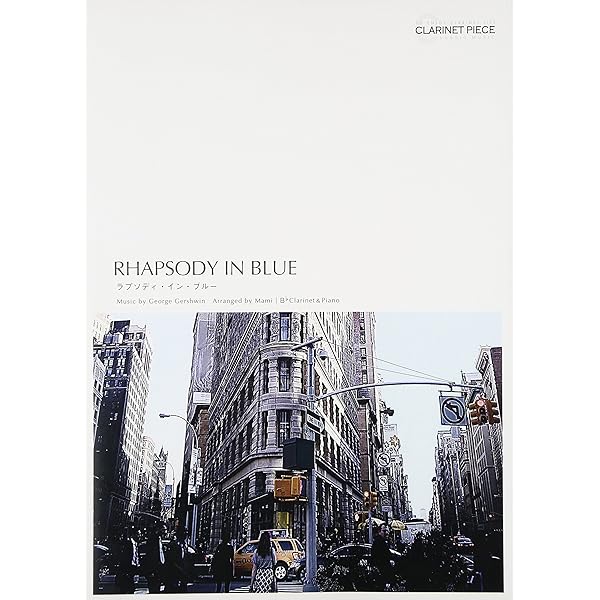 クラリネットのしらべ ~SAX&BRASS magazine(CD、ピアノ伴奏譜小冊子