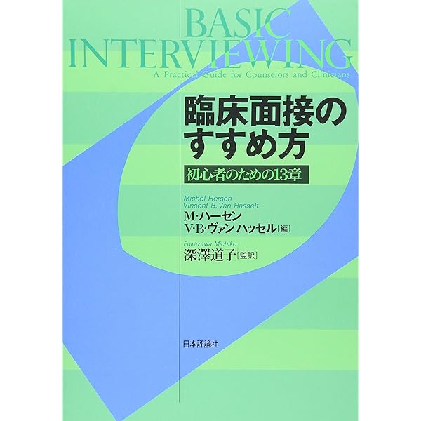 心理のための精神医学概論 | 沼初枝 |本 | 通販 | Amazon