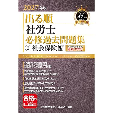 Amazon.co.jp 最新リリース: 社会保険労務士の資格・検定 の新着