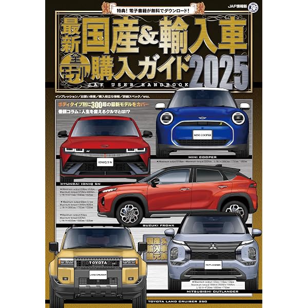 オール国産車&輸入車完全アルバム 2025 (driver(ドライバー) 2025年1月