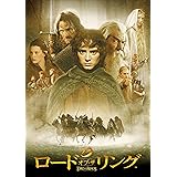 ロード・オブ・ザ・リング [DVD]