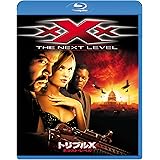 トリプルX ネクスト・レベル [Blu-ray]