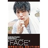 【完全電子オリジナル版】鈴木伸之デジタル写真集「FACE SPECIAL EDITION」