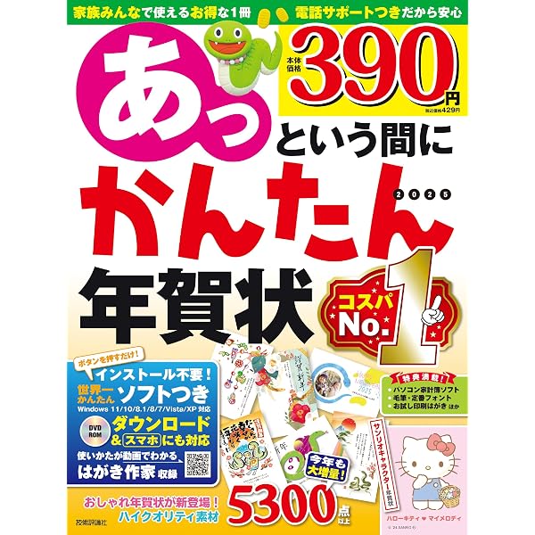 あっという間にかんたん年賀状 2026年版 | 技術評論社編集部 |本