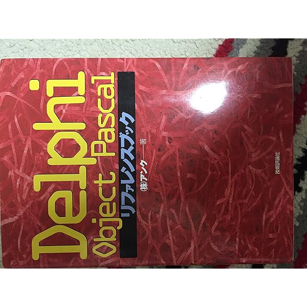 Delphiコンポーネント設計＆完全解説 中村拓男著 CD有り インプレス Delphiコンポーネント設計＆完全解説 中村拓男著 CD有り インプレス