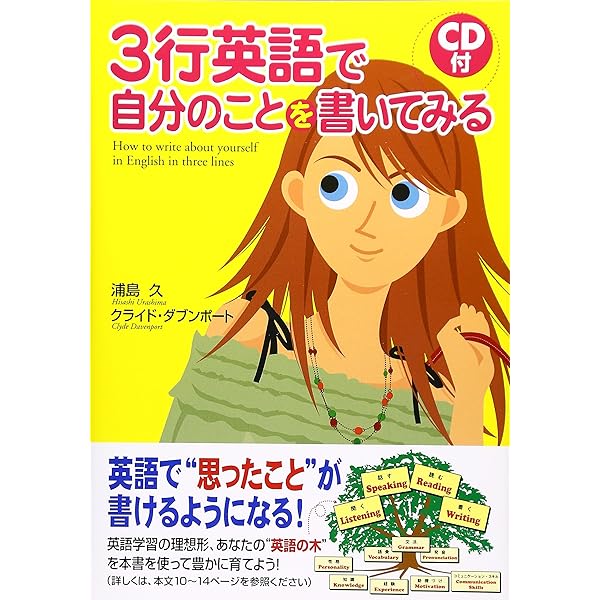 カラー版]CD付 自分の気持ちを1分間英語でつぶやいてみる | 浦島久