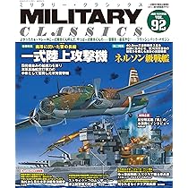 MILITARY CLASSICS （ミリタリー・クラシックス）Vol.92 (2026WINTER