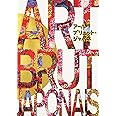 アール・ブリュット・ジャポネ