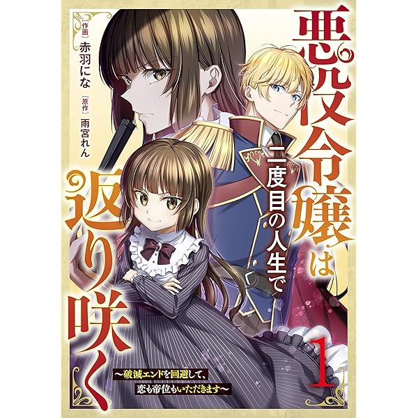 異世界村 悪役令嬢セット [異世界村 無料お試しセット] (バーズ