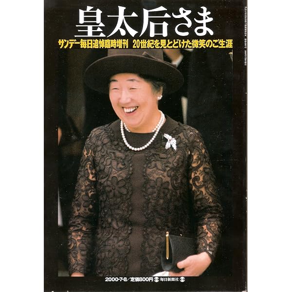 皇太后さま 91FQTQPXScL.jpg