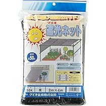 Amazon | ダイオ ラッセル遮光網 遮光率50% 黒 2×4m | スノーダンプ