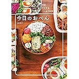 今日のおべん