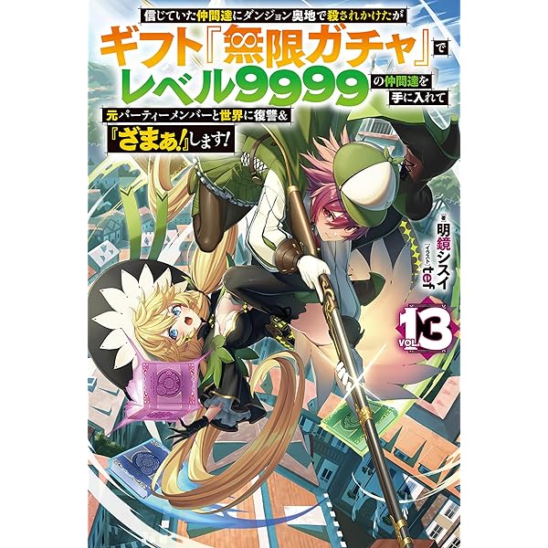 三元九星奥義秘傳録【天之巻・地之巻・人之巻】３巻セット Amazon.co.jp: 【電子版限定特典付き】信じていた仲間達に