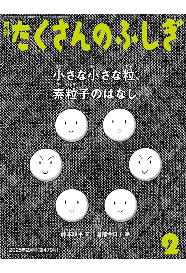 Amazon.co.jp: 沈没船はタイムカプセル (たくさんのふしぎ2023年7月号