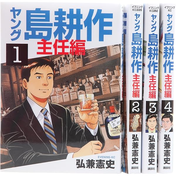 島耕作シリーズ　ヤング主任編・課長・部長・取締役　各全巻セット 楽天市場】弘兼憲史 島耕作 全巻フルセット 全107巻 学生全6巻