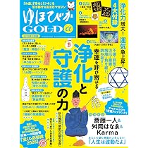 ゆほびか 2016年 04 月号　アンチエイジングCD付き Amazon.co.jp: ゆほびかGOLDα2026年下半期(安心2026年6月号増刊
