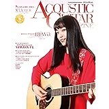 アコースティック・ギター・マガジン (ACOUSTIC GUITAR MAGAZINE) 2017年 3月号 Vol.71 (CD付) [雑誌]