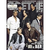 GOETHE[(ゲーテ)]2023年 3月号 [雑誌]