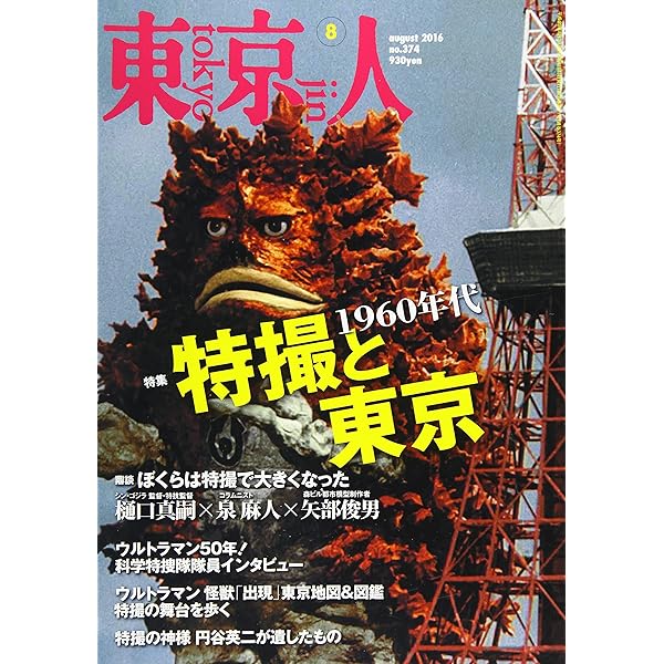 Amazon.co.jp: 東京人 2020年 01 月号 [雑誌] : Japanese Books