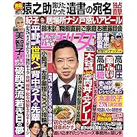 週刊女性 2023年 6/6号 [雑誌]