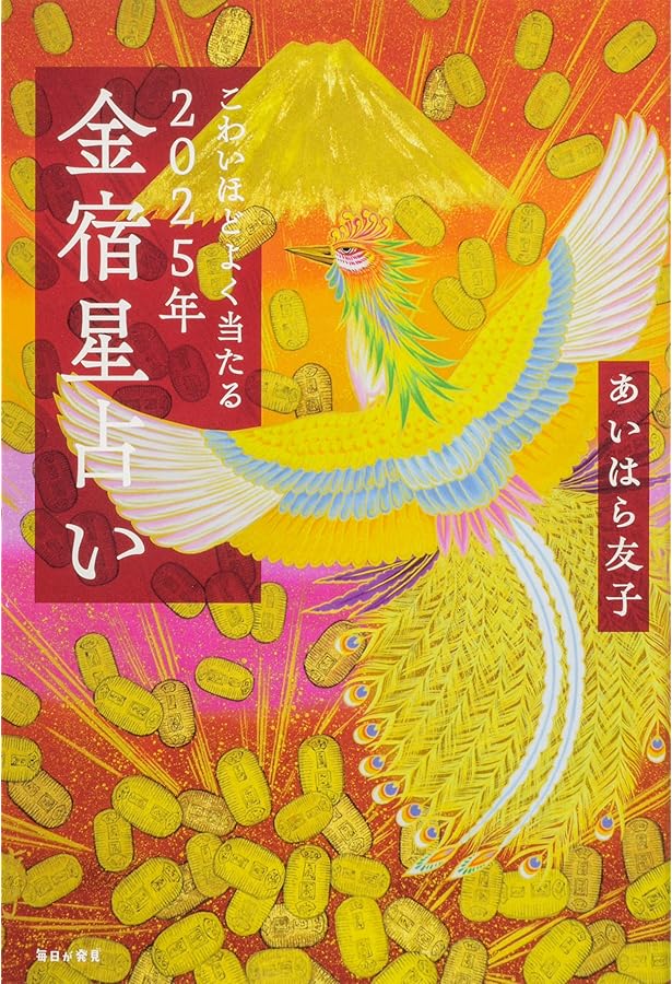 見るだけで金運が上がる！龍神の絵 新装版 (ブティック・ムックno.1746