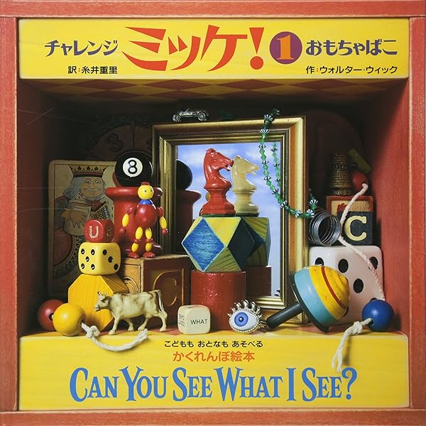 チャレンジミッケ! 5 むかしむかし : ウォルター ウィック