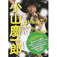小山慶一郎 HONWAKA★ホンワカ★PRINCEJ−GENERATION 2016年12月号増刊