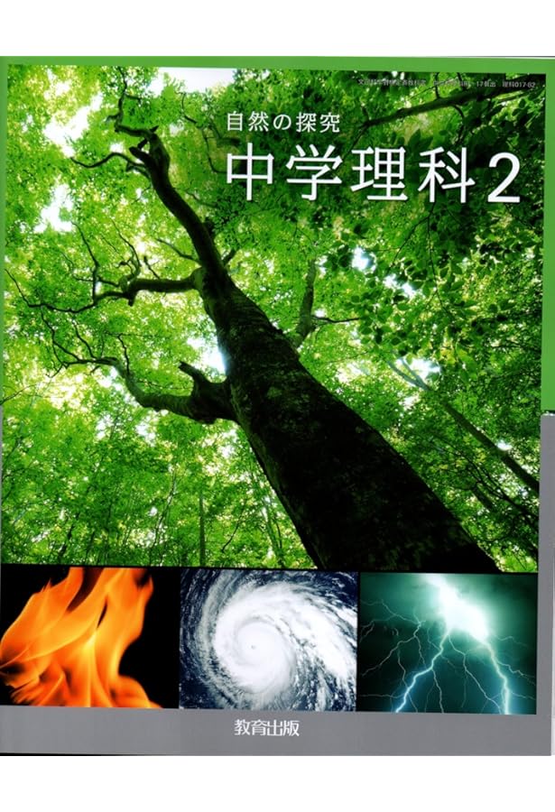 教育出版 令和7年4月新刊 中学教科書 自然の探究 中学理科3 ［教番