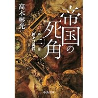 Amazon.co.jp: 世界怪奇実話傑作選 (中公文庫 ま 61-1) : 牧 逸馬
