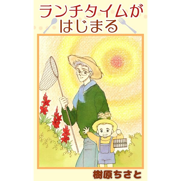Amazon.co.jp: 本町一丁目栗本菓子店 eBook : 樹原ちさと: Kindleストア