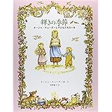 輝きの季節ターシャ・テューダーと子どもたちの一年