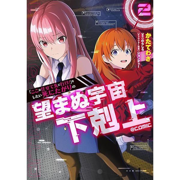 エイミスバジーナ 「ここは任せて先に行け！」をしたい死にたがりの望まぬ 他 3話無料】「ここは任せて先に行け!」をしたい死にたがりの望まぬ