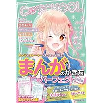 Amazon.co.jp: 【C・SCHOOL】キャラとストーリーがもっとつくれる