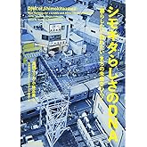 シモキタらしさのDNA　「暮らしたい 訪れたい」まちの未来をひらく