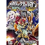 メタリックガーディアンRPG EXルールブック サードワールドウォー